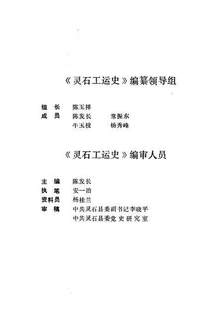 《灵石工运史》.pdf电子版_山西省志预览图2