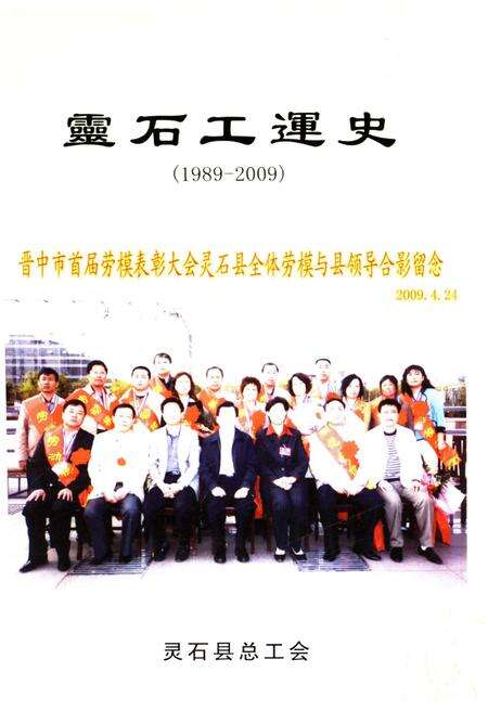 《灵石工运史 1989-2009》.pdf电子版_山西省志预览图1
