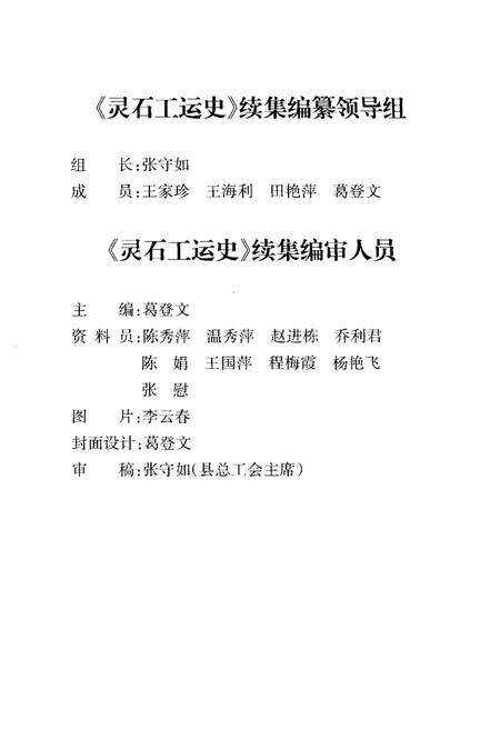《灵石工运史 1989-2009》.pdf电子版_山西省志预览图2