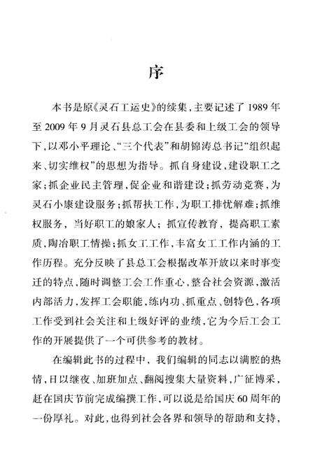 《灵石工运史 1989-2009》.pdf电子版_山西省志预览图3
