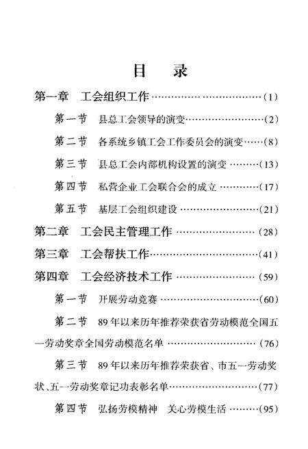 《灵石工运史 1989-2009》.pdf电子版_山西省志预览图5