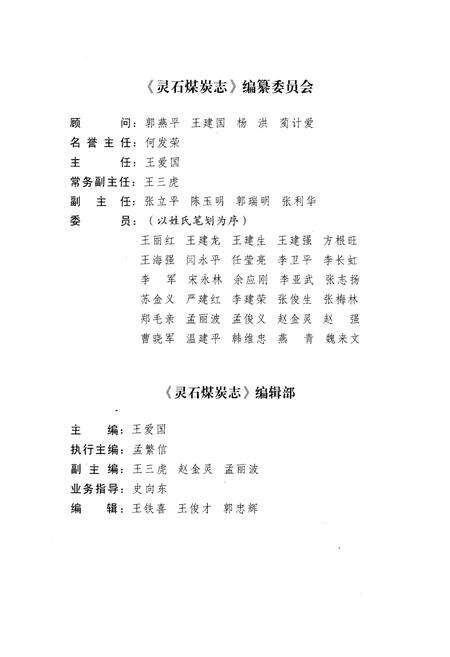 《灵石煤炭志》.pdf电子版_山西省志预览图3