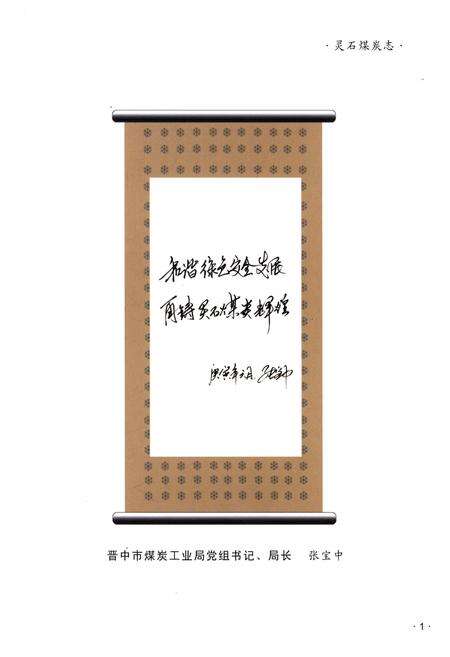 《灵石煤炭志》.pdf电子版_山西省志预览图4