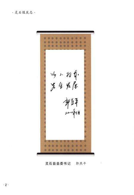 《灵石煤炭志》.pdf电子版_山西省志预览图5