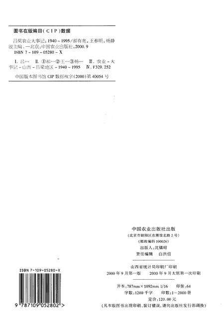 《吕梁农业大事记 1940-1995》.pdf电子版_山西省志预览图2