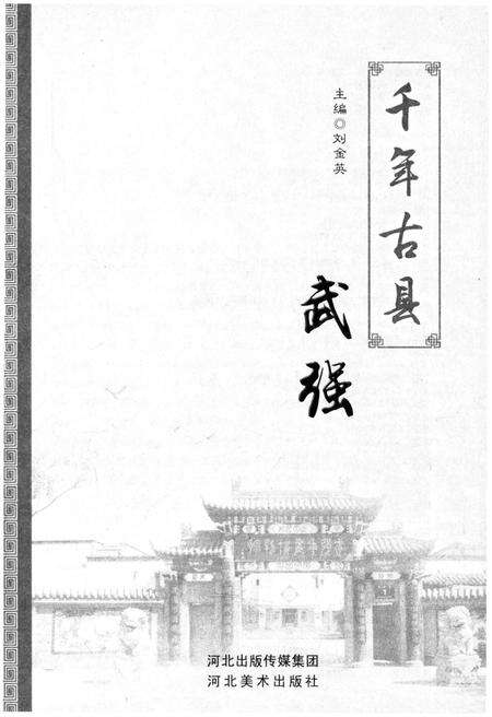 《千年古县 武强》.pdf电子版_山西省志预览图1