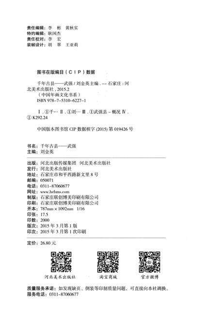 《千年古县 武强》.pdf电子版_山西省志预览图2