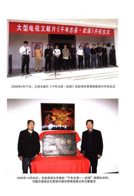 《千年古县 武强》.pdf电子版_山西省志预览图3