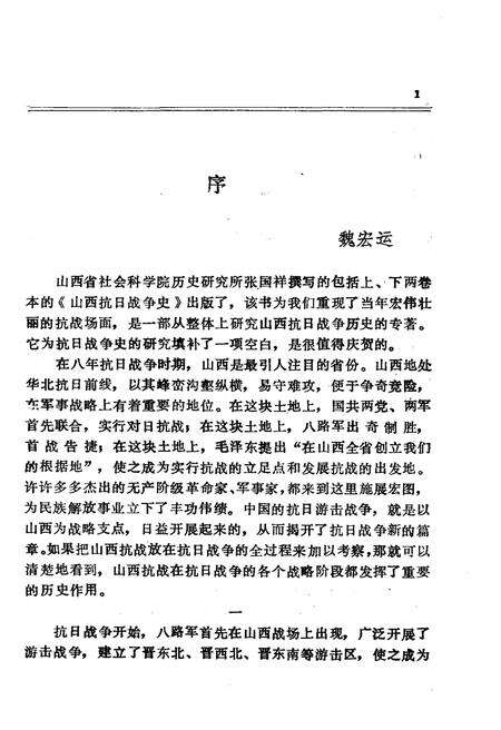 《山西抗日战争史 上卷》.pdf电子版_山西省志预览图2