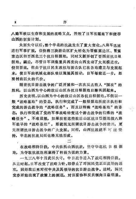 《山西抗日战争史 上卷》.pdf电子版_山西省志预览图3