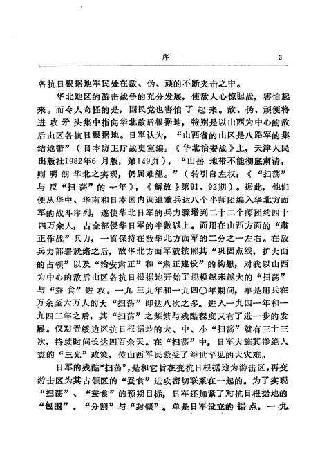 《山西抗日战争史 上卷》.pdf电子版_山西省志预览图4