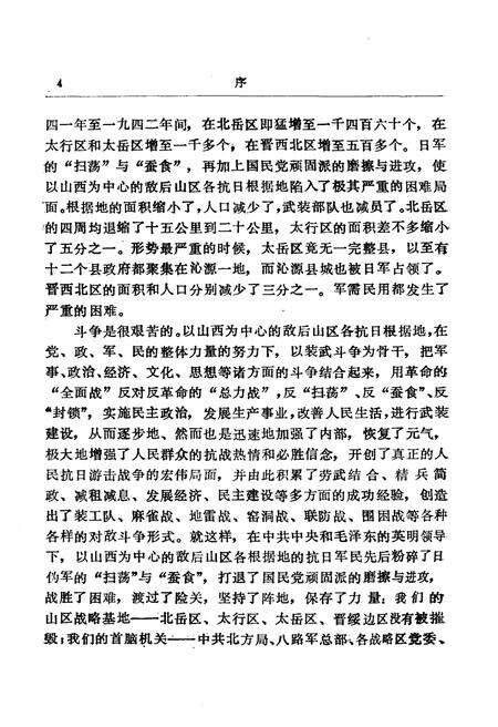 《山西抗日战争史 上卷》.pdf电子版_山西省志预览图5