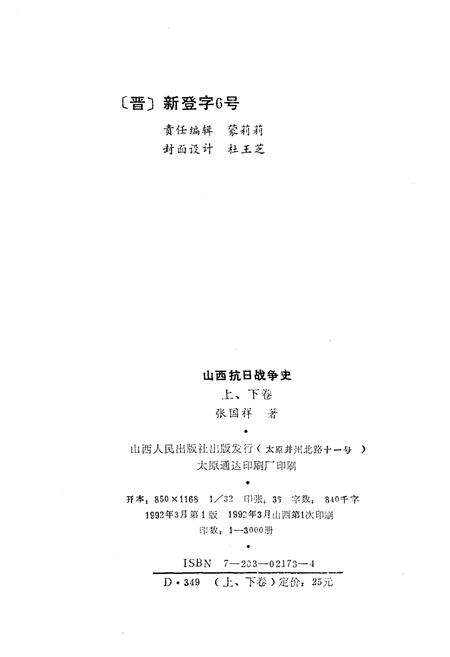 《山西抗日战争史 下卷》.pdf电子版_山西省志预览图2