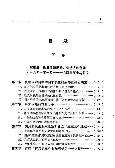 《山西抗日战争史 下卷》.pdf电子版_山西省志预览图3