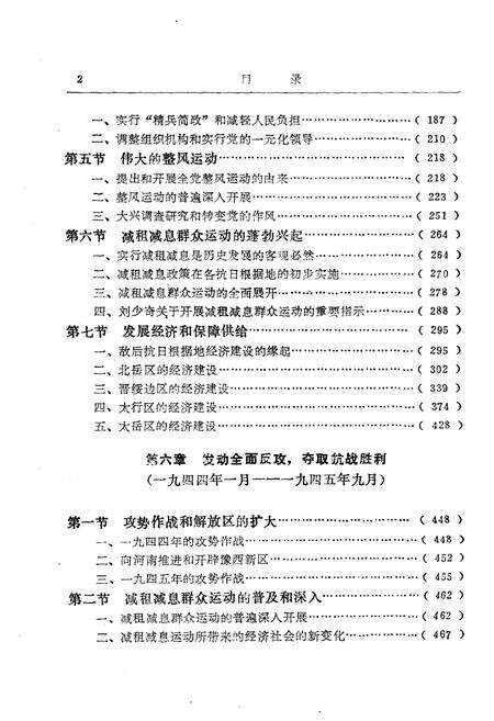 《山西抗日战争史 下卷》.pdf电子版_山西省志预览图4