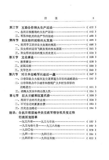 《山西抗日战争史 下卷》.pdf电子版_山西省志预览图5