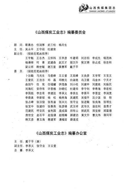 《山西煤炭工业志 山西焦煤集团志》.pdf电子版_山西省志预览图3