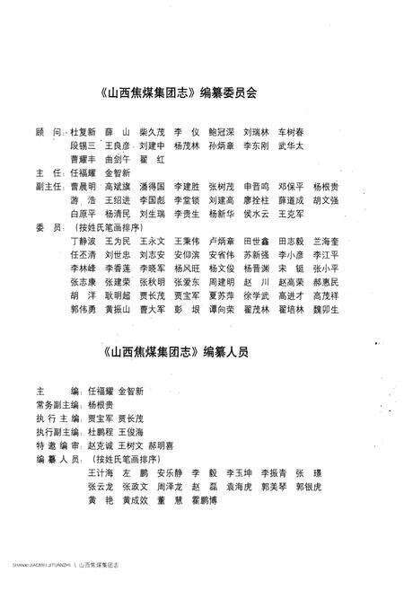 《山西煤炭工业志 山西焦煤集团志》.pdf电子版_山西省志预览图4