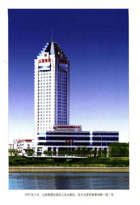 《山西煤炭工业志 山西焦煤集团志》.pdf电子版_山西省志预览图5