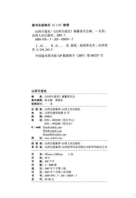 《山西日报史 1949-2004》.pdf电子版_山西省志预览图2