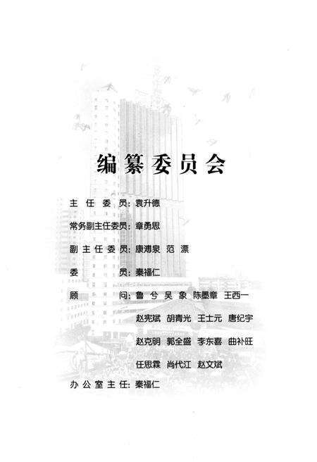 《山西日报史 1949-2004》.pdf电子版_山西省志预览图4