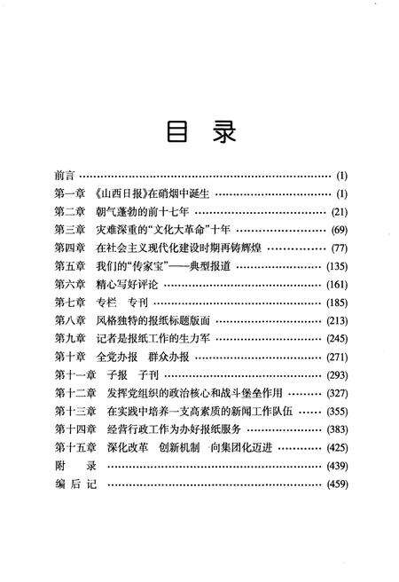 《山西日报史 1949-2004》.pdf电子版_山西省志预览图5