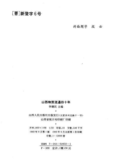 《山西物资流通四十年》.pdf电子版_山西省志预览图2