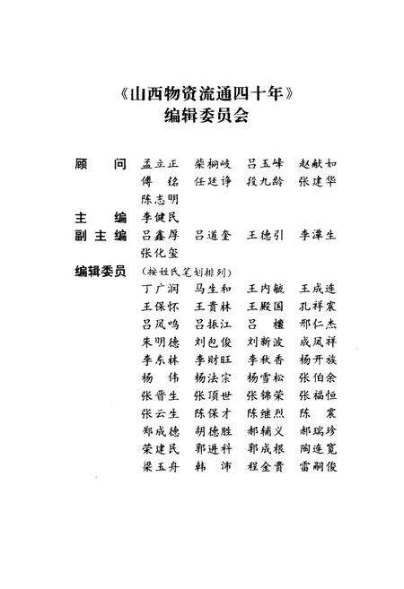 《山西物资流通四十年》.pdf电子版_山西省志预览图3