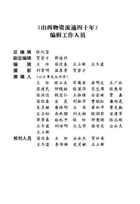 《山西物资流通四十年》.pdf电子版_山西省志预览图4