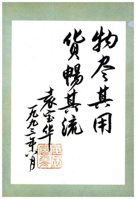 《山西物资流通四十年》.pdf电子版_山西省志预览图5