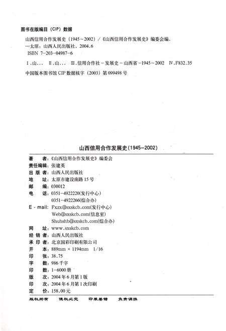 《山西信用合作发展史 1945-2002》.pdf电子版_山西省志预览图2