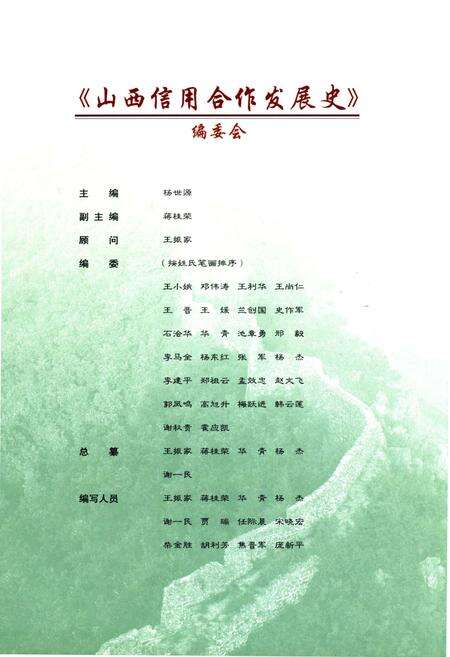 《山西信用合作发展史 1945-2002》.pdf电子版_山西省志预览图3