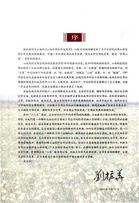 《山西信用合作发展史 1945-2002》.pdf电子版_山西省志预览图4