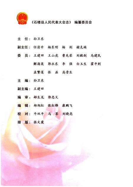 《石楼县人民代表大会志》.pdf电子版_山西省志预览图2