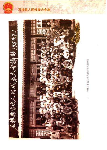 《石楼县人民代表大会志》.pdf电子版_山西省志预览图3