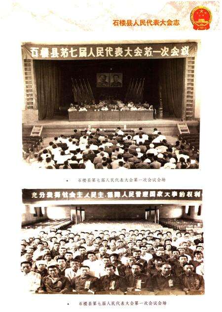 《石楼县人民代表大会志》.pdf电子版_山西省志预览图4