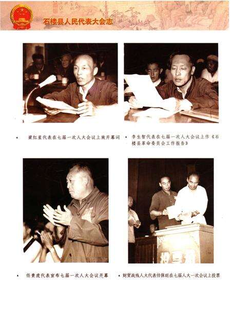 《石楼县人民代表大会志》.pdf电子版_山西省志预览图5