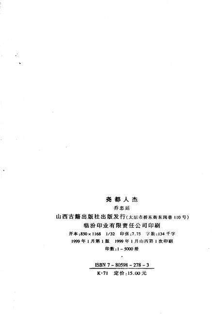 《尧都人杰》.pdf电子版_山西省志预览图2