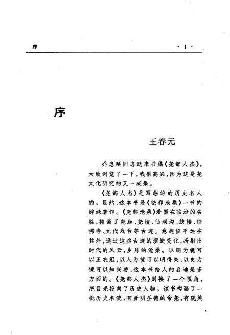 《尧都人杰》.pdf电子版_山西省志预览图5