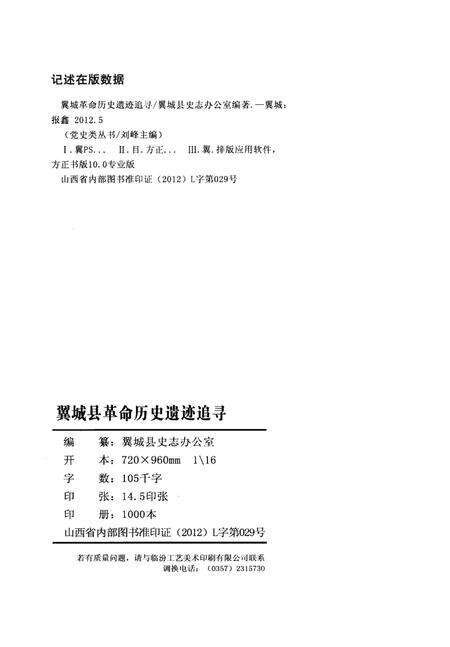 《翼城县革命历史遗迹追寻》.pdf电子版_山西省志预览图2