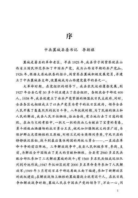 《翼城县革命历史遗迹追寻》.pdf电子版_山西省志预览图3
