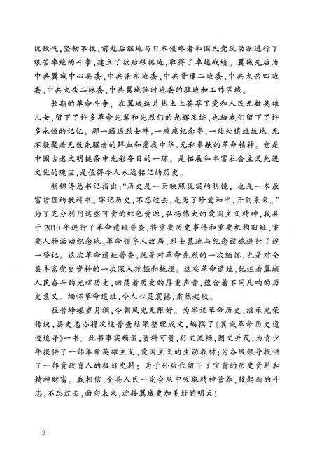 《翼城县革命历史遗迹追寻》.pdf电子版_山西省志预览图4