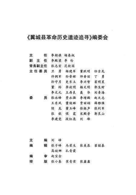 《翼城县革命历史遗迹追寻》.pdf电子版_山西省志预览图5