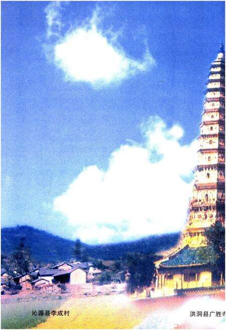 《晋冀鲁豫边区太岳中学校史》.pdf电子版_山西省志预览图4