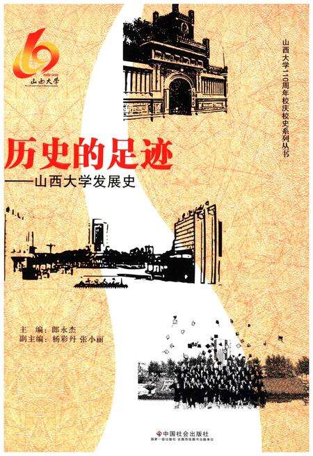 《历史的足迹 山西大学发展史》.pdf电子版_山西省志缩略图