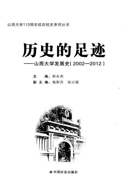 《历史的足迹 山西大学发展史》.pdf电子版_山西省志预览图1