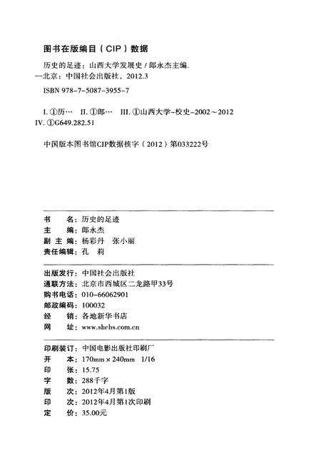 《历史的足迹 山西大学发展史》.pdf电子版_山西省志预览图2