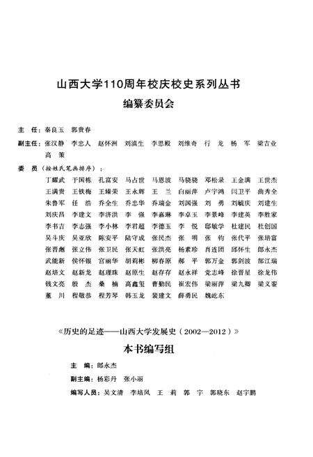 《历史的足迹 山西大学发展史》.pdf电子版_山西省志预览图3