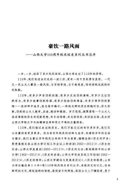 《历史的足迹 山西大学发展史》.pdf电子版_山西省志预览图4