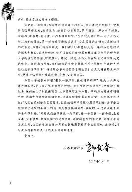 《历史的足迹 山西大学发展史》.pdf电子版_山西省志预览图5